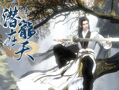 潜龙在天海报